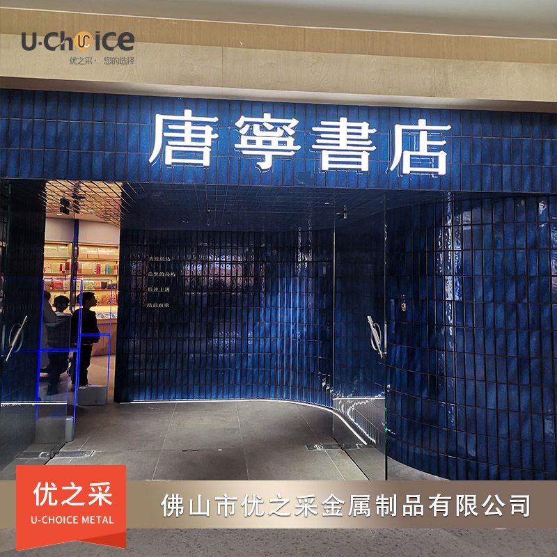 南海唐寧書店公園里