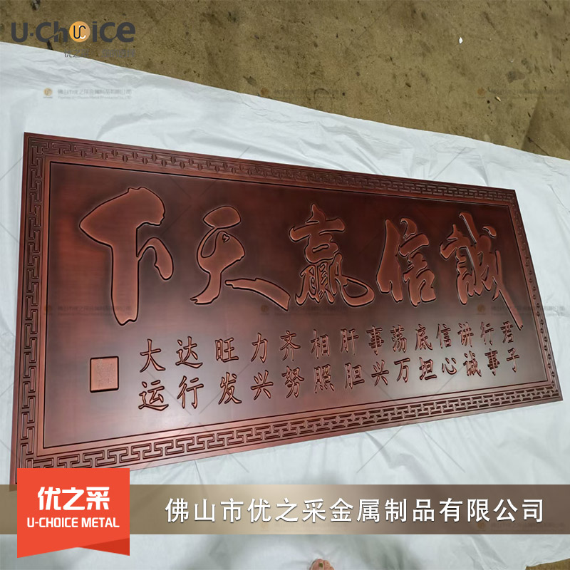 誠信贏天下-優之采牌匾